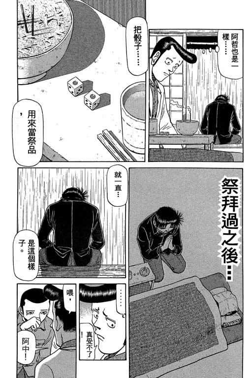 胜负师传说 第5卷 第175页