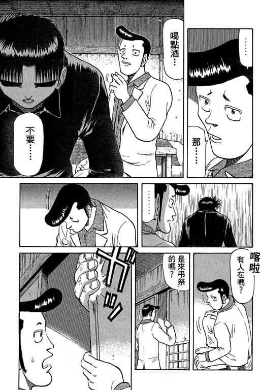 胜负师传说 第5卷 第177页