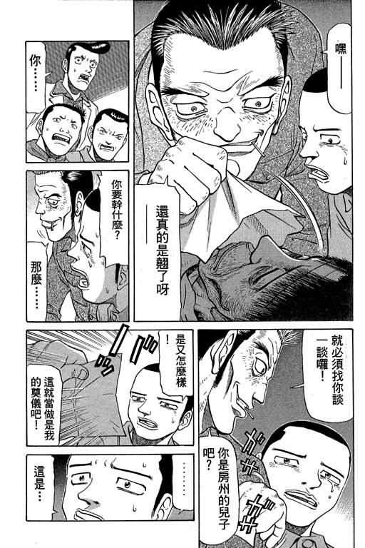 胜负师传说 第5卷 第179页