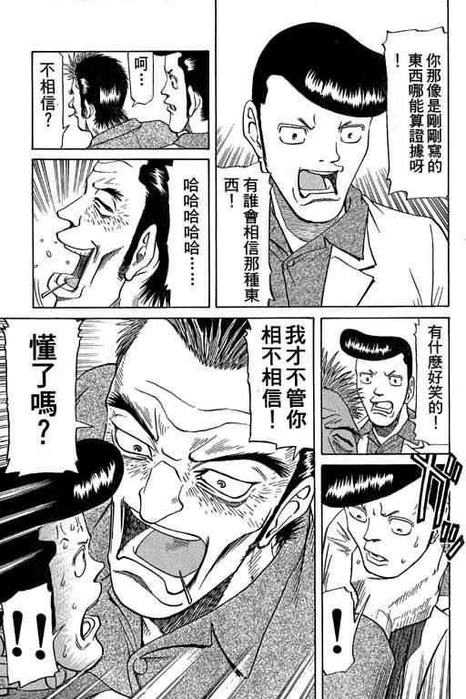 胜负师传说 第5卷 第181页