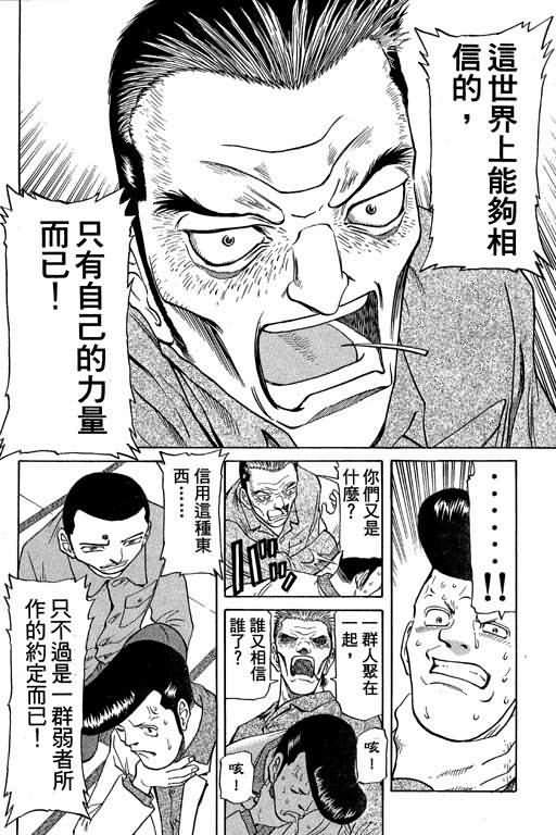 胜负师传说 第5卷 第182页