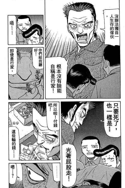 胜负师传说 第5卷 第183页