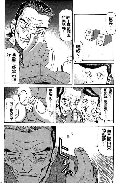 胜负师传说 第5卷 第184页