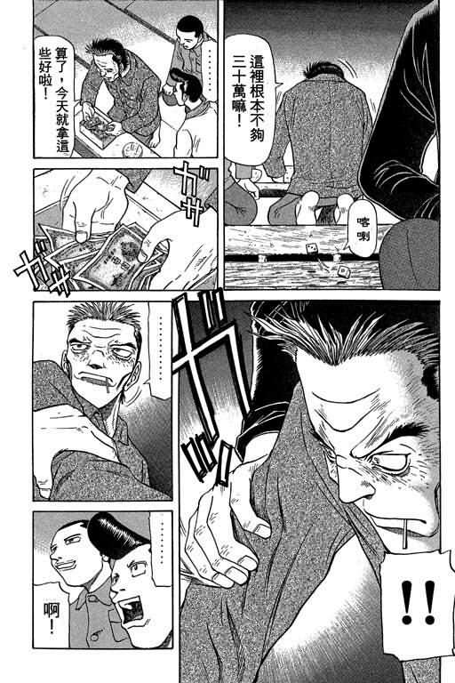 胜负师传说 第5卷 第185页