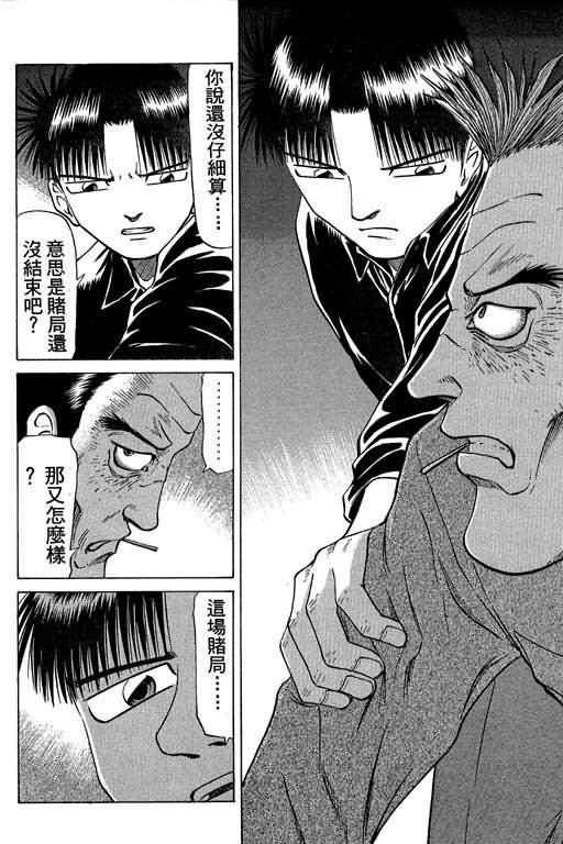 胜负师传说 第5卷 第186页