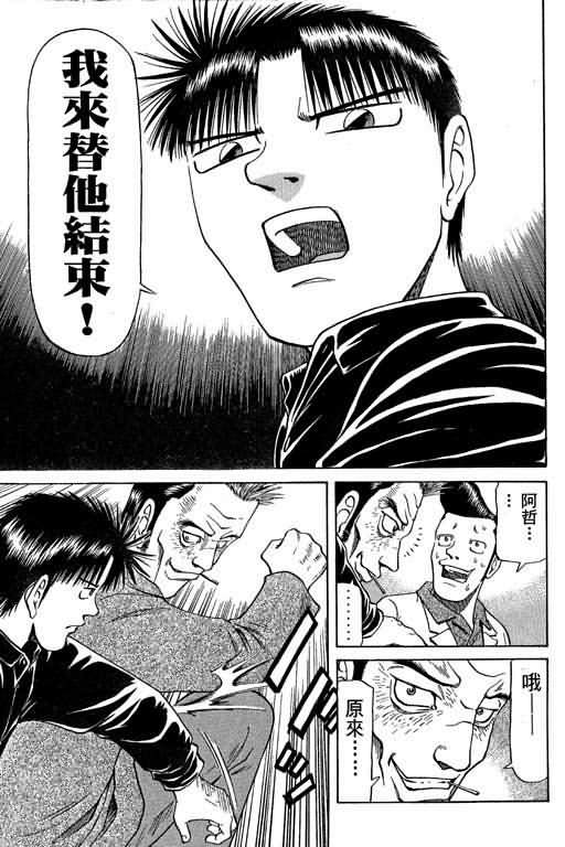 胜负师传说 第5卷 第187页