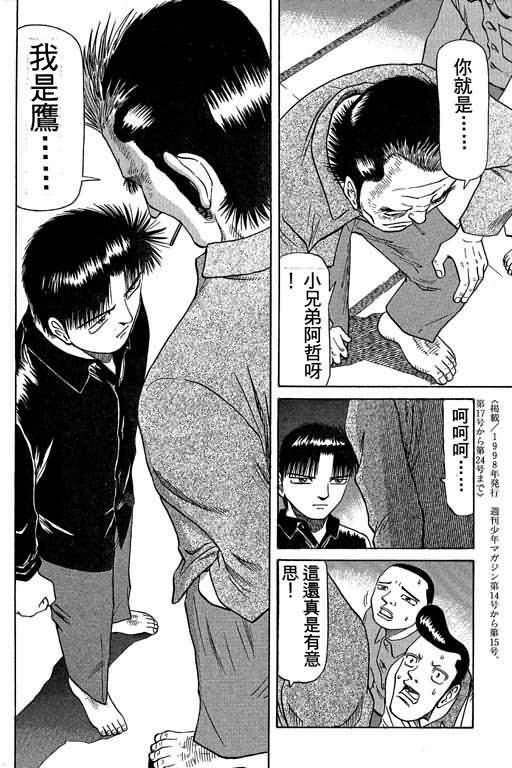 胜负师传说 第5卷 第188页