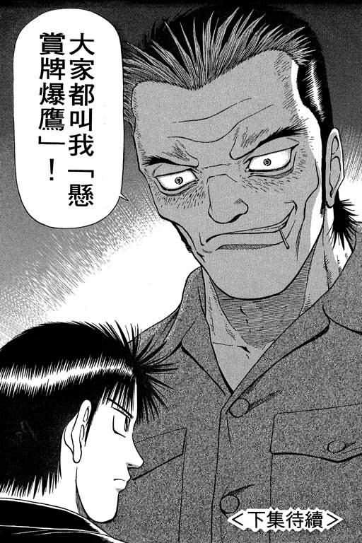 胜负师传说 第5卷 第189页