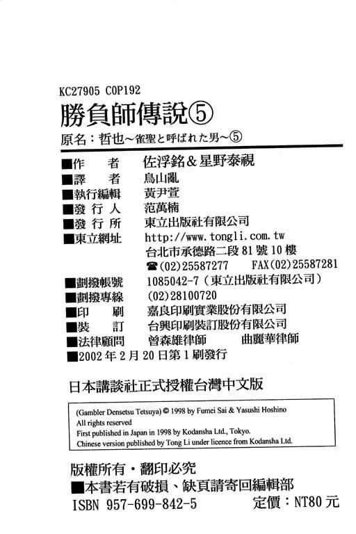 胜负师传说 第5卷 第190页