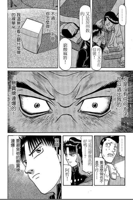 胜负师传说 第6卷 第0页