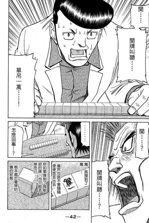 胜负师传说 第6卷 第2页