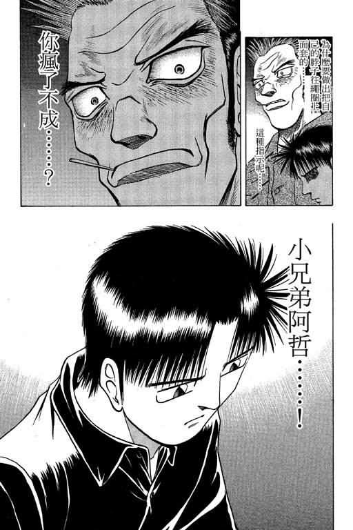 胜负师传说 第6卷 第3页