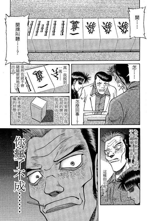 胜负师传说 第6卷 第5页