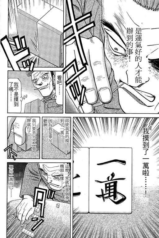 胜负师传说 第6卷 第8页