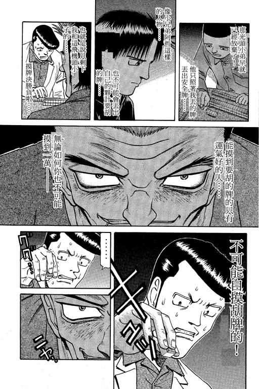 胜负师传说 第6卷 第9页