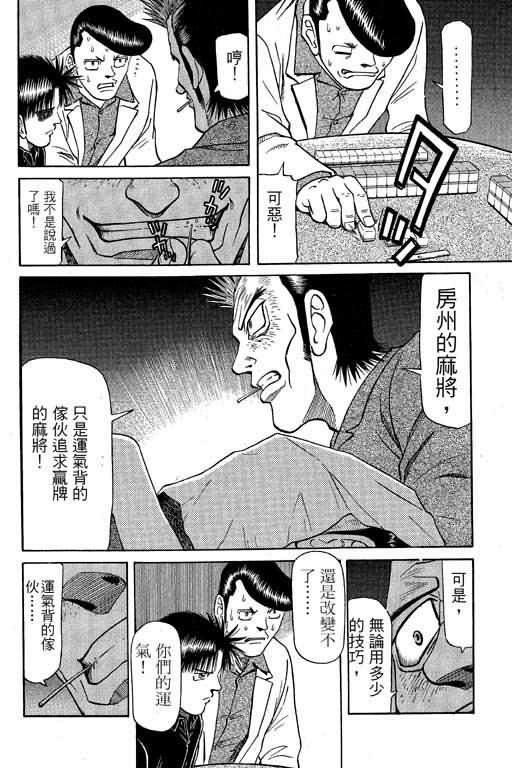 胜负师传说 第6卷 第10页