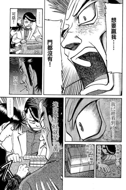 胜负师传说 第6卷 第11页