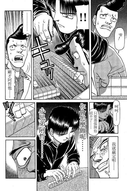 胜负师传说 第6卷 第12页