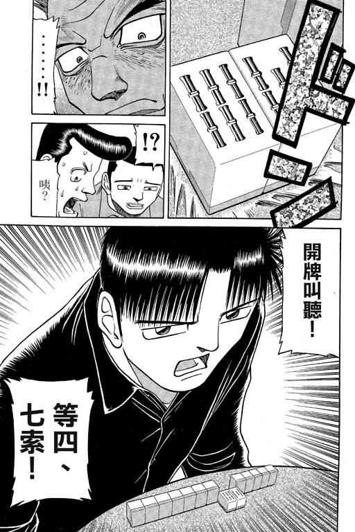 胜负师传说 第6卷 第13页