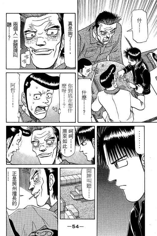 胜负师传说 第6卷 第14页