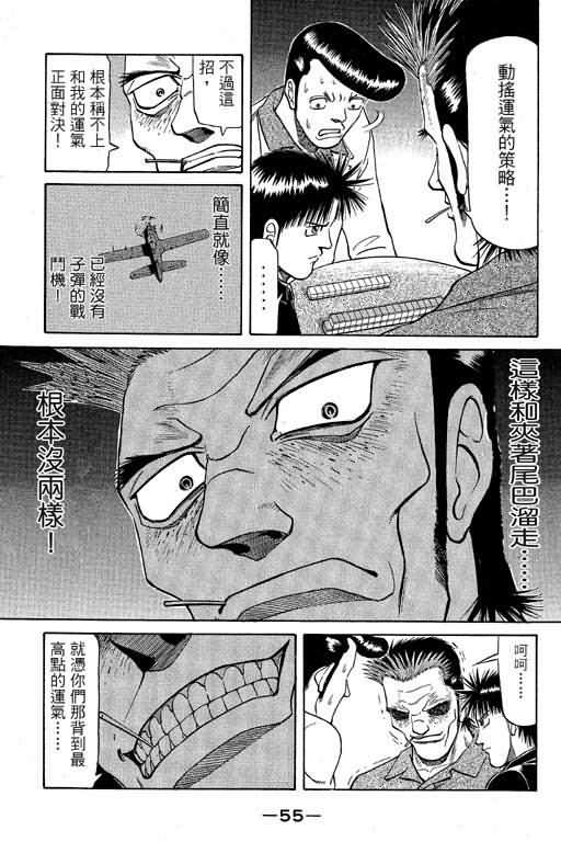 胜负师传说 第6卷 第15页