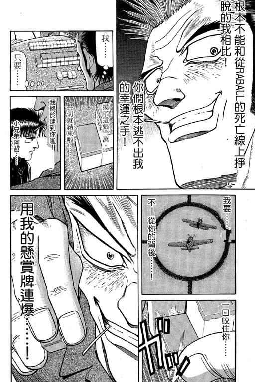 胜负师传说 第6卷 第16页