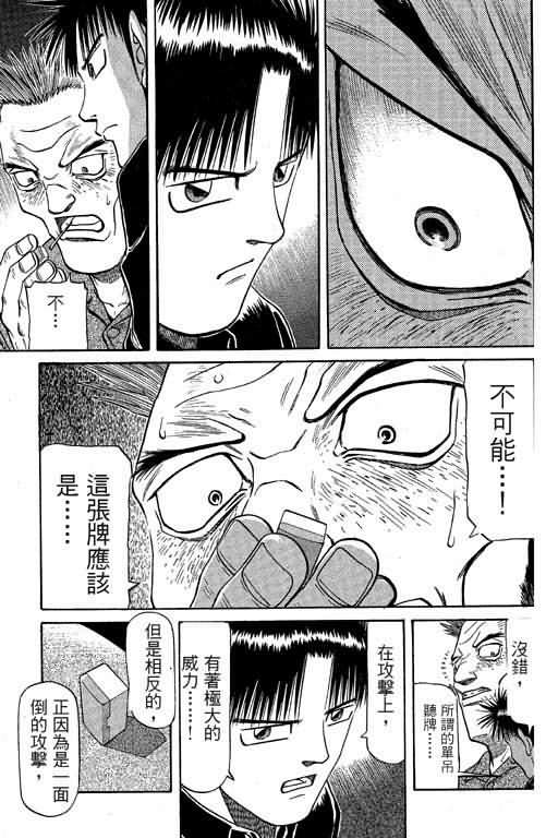 胜负师传说 第6卷 第17页