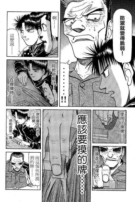 胜负师传说 第6卷 第18页