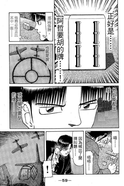 胜负师传说 第6卷 第19页