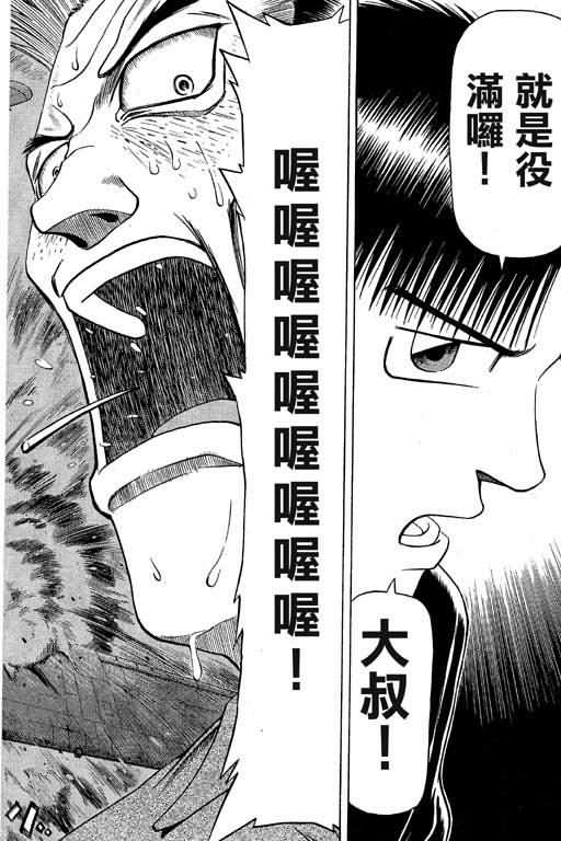 胜负师传说 第6卷 第20页