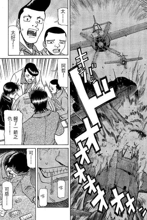 胜负师传说 第6卷 第21页