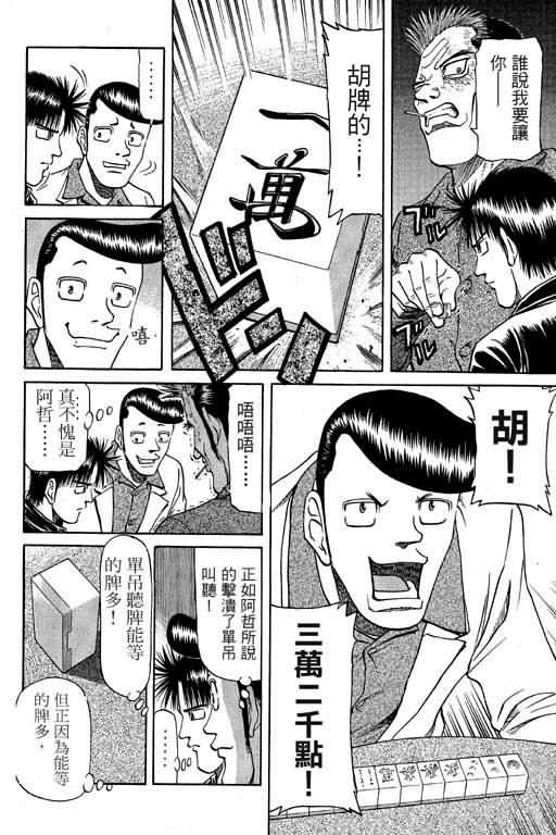 胜负师传说 第6卷 第22页