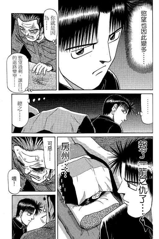 胜负师传说 第6卷 第23页