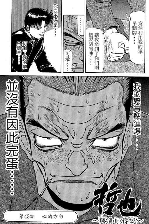 胜负师传说 第6卷 第25页