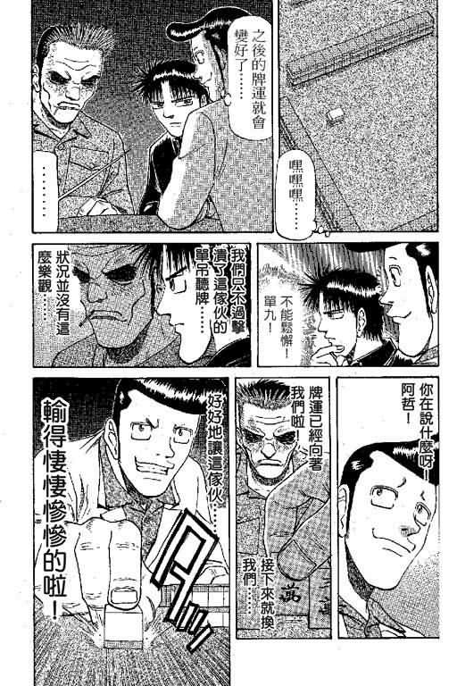 胜负师传说 第6卷 第26页