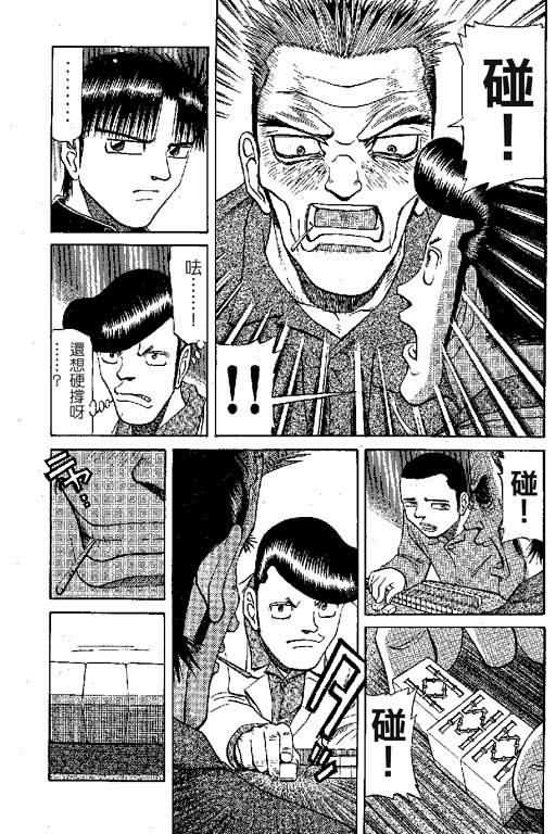 胜负师传说 第6卷 第27页