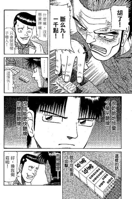 胜负师传说 第6卷 第28页