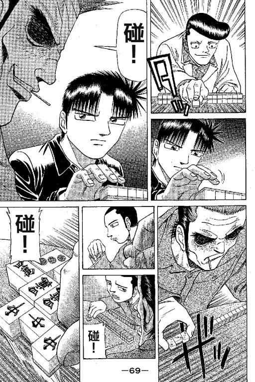 胜负师传说 第6卷 第29页