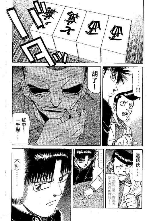 胜负师传说 第6卷 第30页