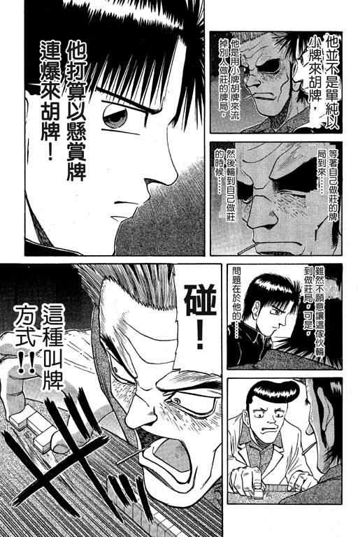 胜负师传说 第6卷 第31页