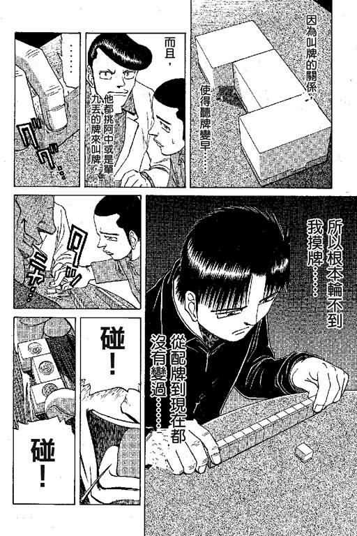 胜负师传说 第6卷 第32页