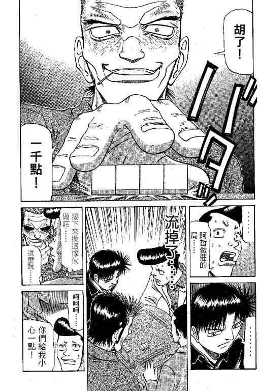 胜负师传说 第6卷 第33页