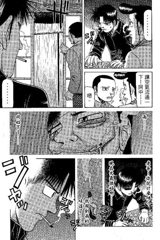 胜负师传说 第6卷 第35页