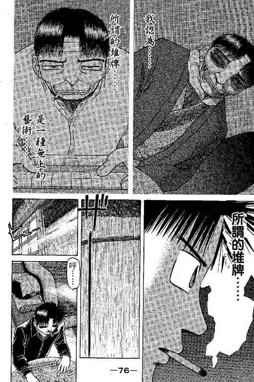 胜负师传说 第6卷 第36页