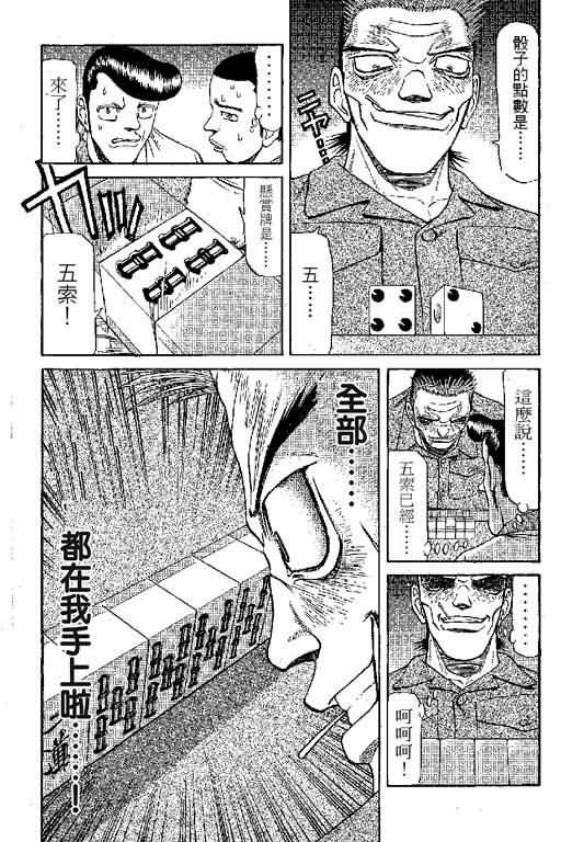 胜负师传说 第6卷 第38页