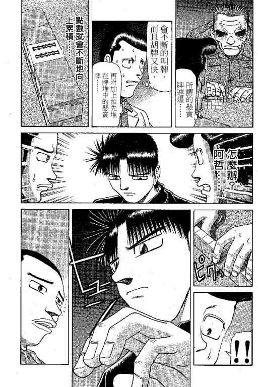 胜负师传说 第6卷 第39页