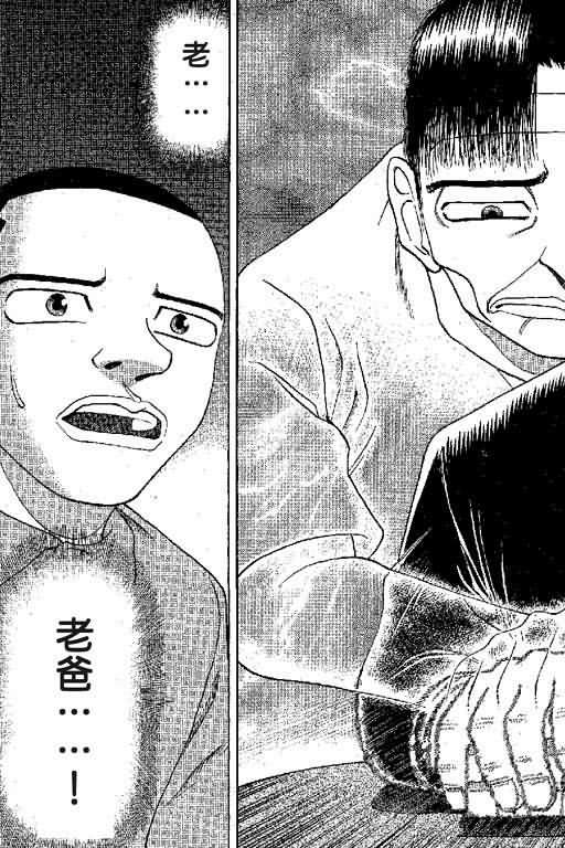 胜负师传说 第6卷 第41页