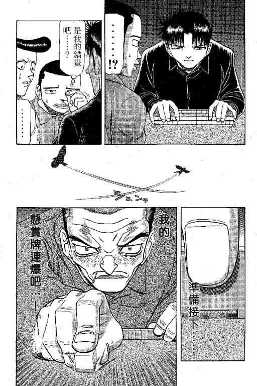 胜负师传说 第6卷 第42页