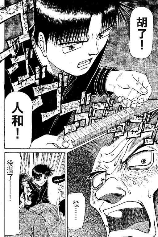 胜负师传说 第6卷 第44页