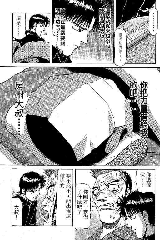 胜负师传说 第6卷 第45页